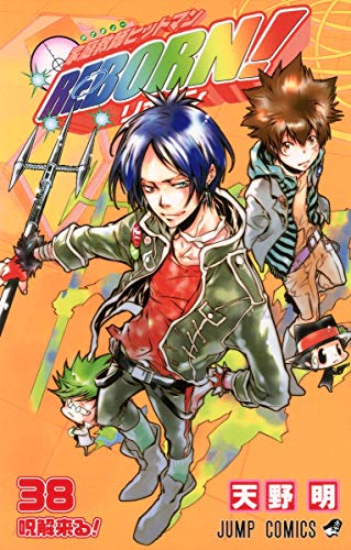 家庭教師ヒットマンREBORN! 38巻』｜ネタバレありの感想